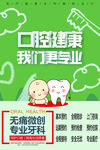 口腔健康