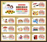法治校园