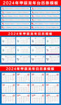 2024年历