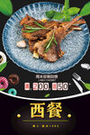 西餐