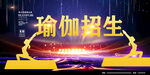 瑜伽