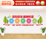 爱心助学文化墙