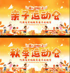 亲子运动会展板
