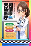 医疗健康海报