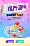 医疗健康海报 
