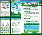 森林防火海报