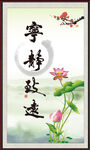 宁静致远