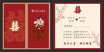 结婚邀请函