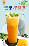 芒果柠檬茶  