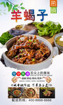 羊蝎子 