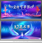 艺术节