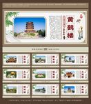 九大名楼