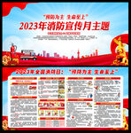 2023年119全国消防日