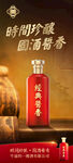 酱香浓香清香白酒海报设计图片