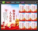 粮食安全