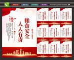 粮食安全