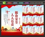 粮食安全海报