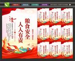 粮食安全文化
