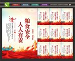 粮食安全海报