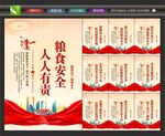 粮食安全宣传