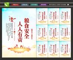 粮食安全宣传