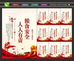 粮食安全标语