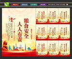 粮食安全标语