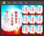 粮食安全展板