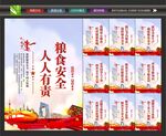 粮食安全