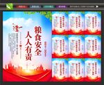 粮食安全