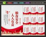 粮食安全宣传