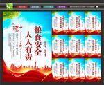 保障粮食安全