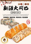 新疆大列巴