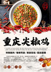 重庆尖椒鸡