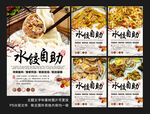 水饺自助套图