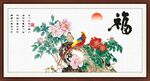 花开富贵