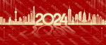 2024年龙年元旦城市插画