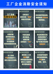 工厂企业消防安全须知