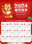 2024年企业挂历公司日历模板