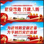 人民防空