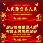 人民防空