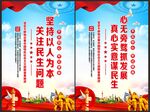 民生海报