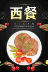 西餐