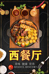 西餐