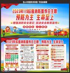 学校消防安全日教育