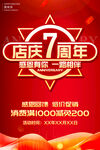 店庆7周年
