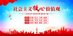 社会主义核心价值观