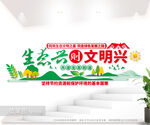生态文明建设文化墙