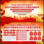 新时代中国特色社会主义思想