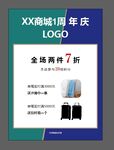 周年庆活动